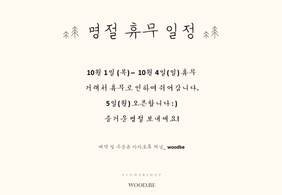 우드비플라워 이미지