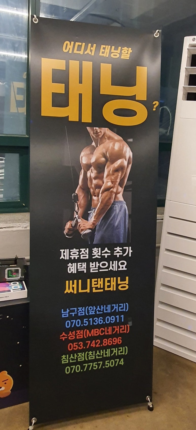 써니탠태닝 이미지