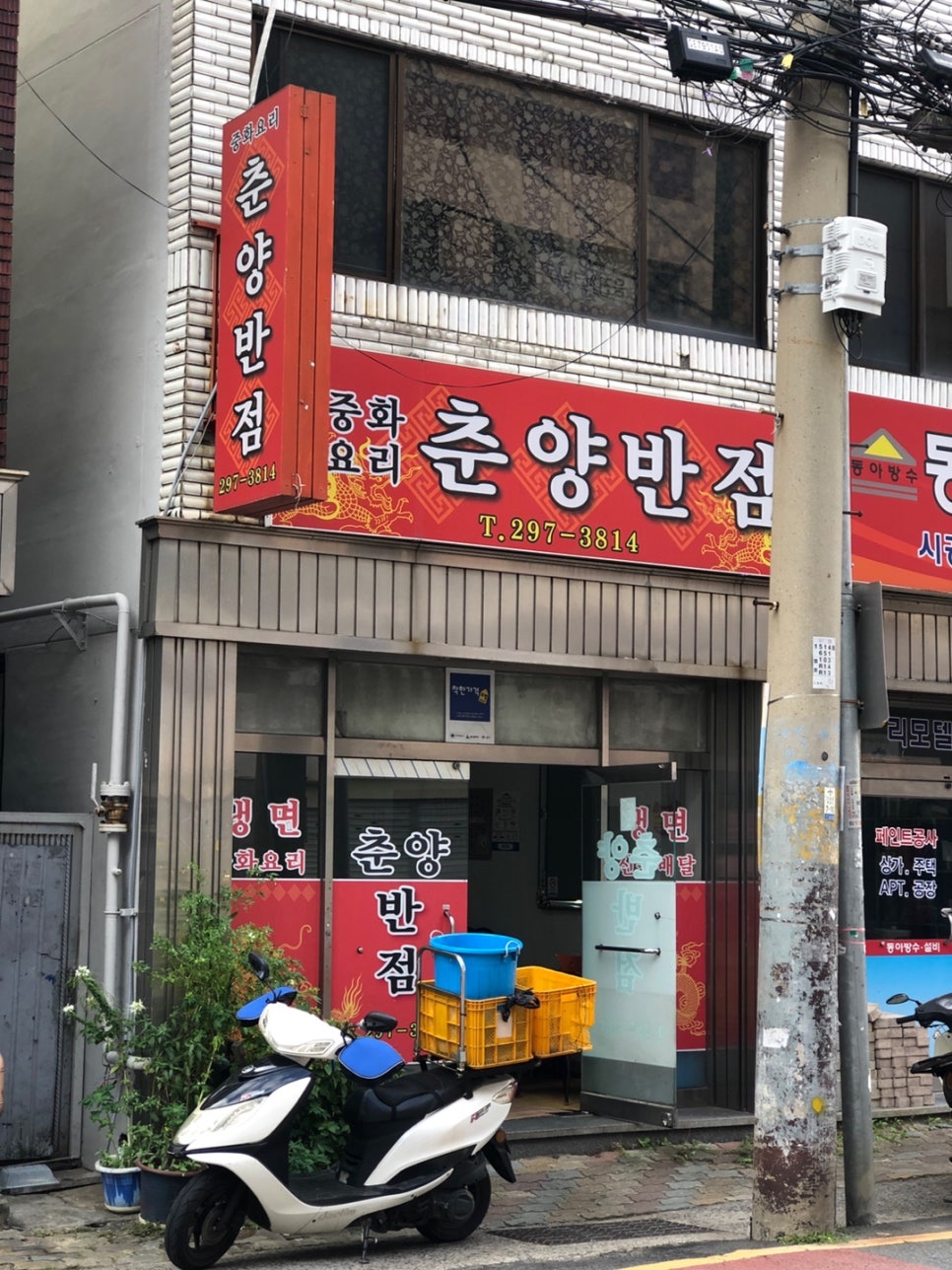 춘양반점 이미지