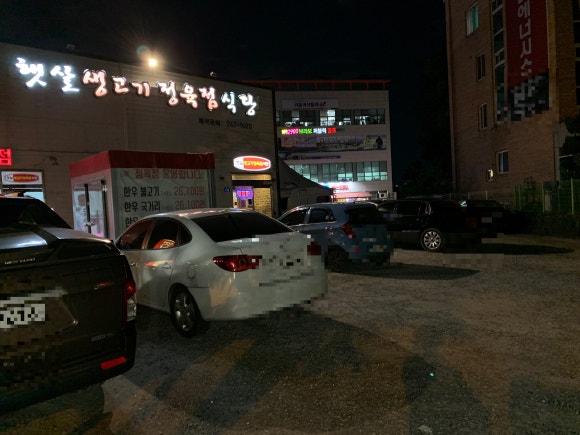 햇살정육 이미지