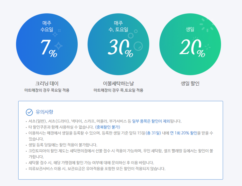 크린토피아세탁소 이미지