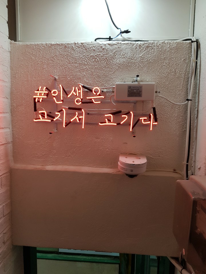 인생은고기서고기다 이미지