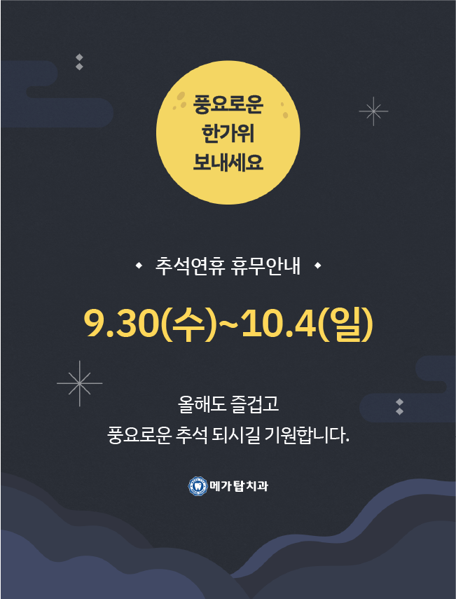 메가탑치과 이미지