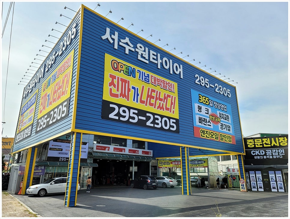서수원타이어 이미지
