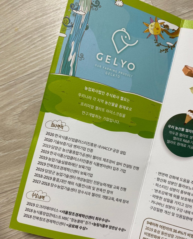 농업회사법인 주식회사 젤요 이미지