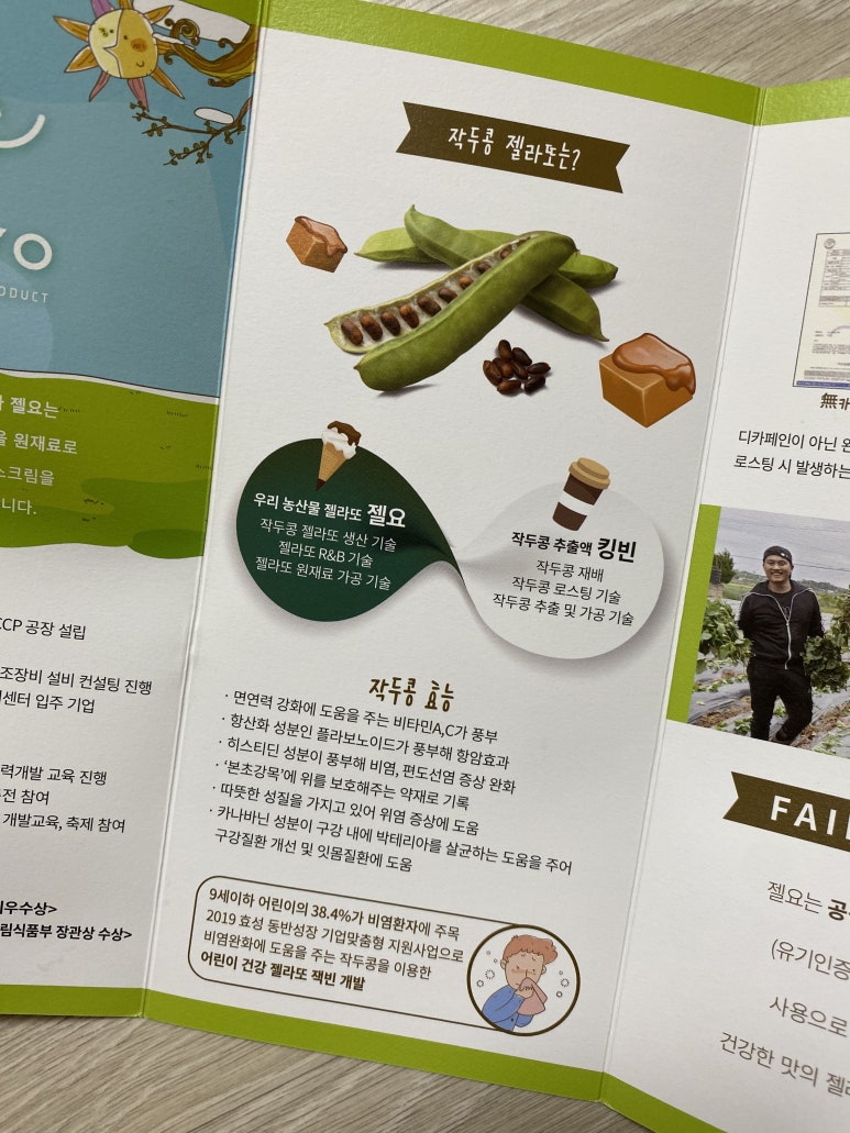 농업회사법인 주식회사 젤요 이미지