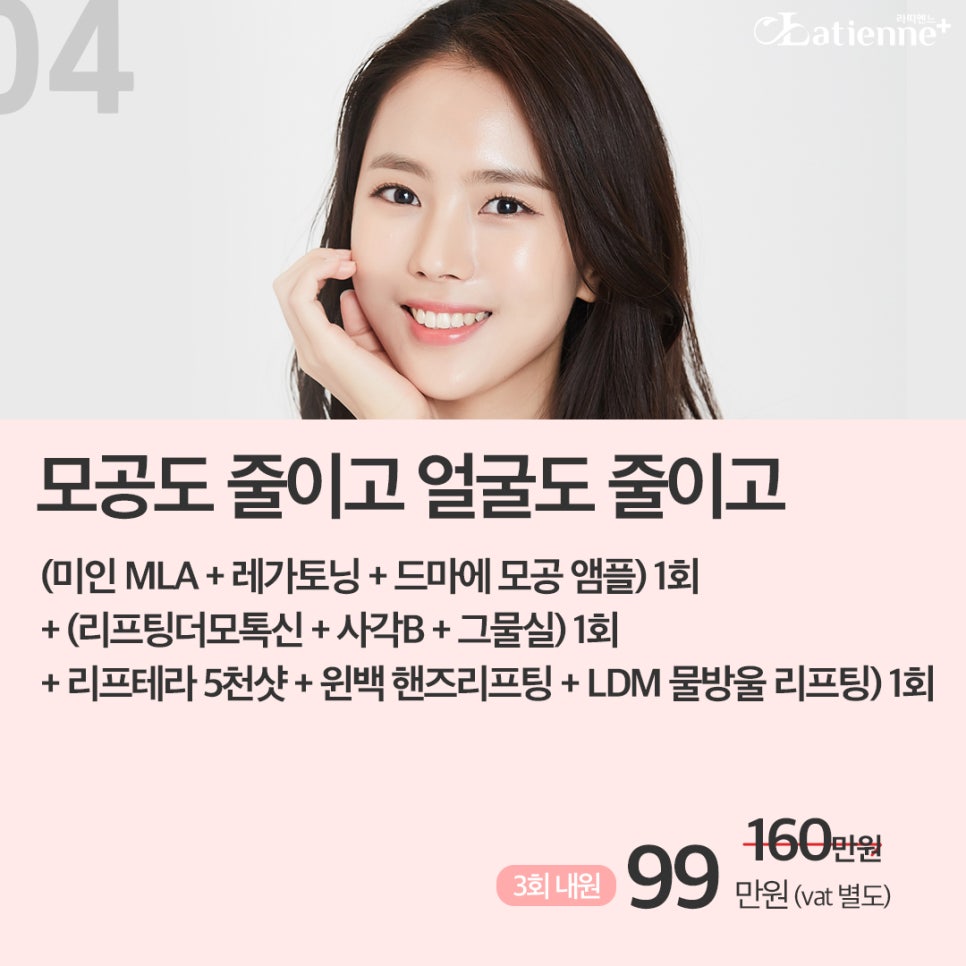 라띠엔느의원 이미지