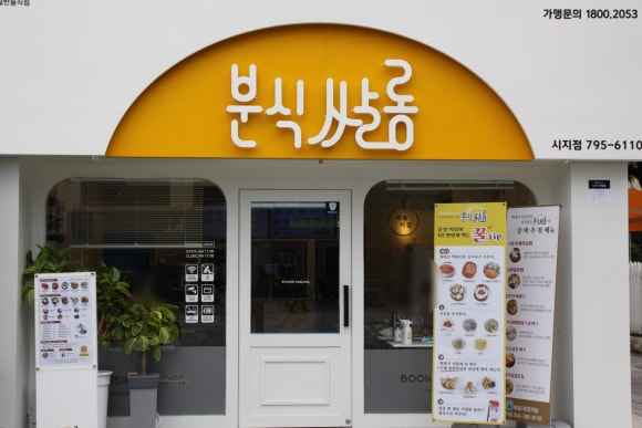 분식쌀롱 이미지