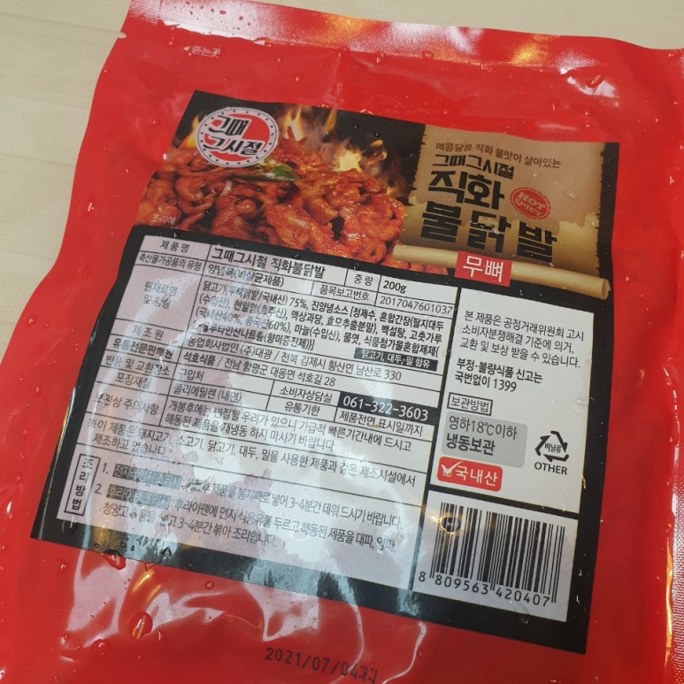 그때그맛닭발 이미지
