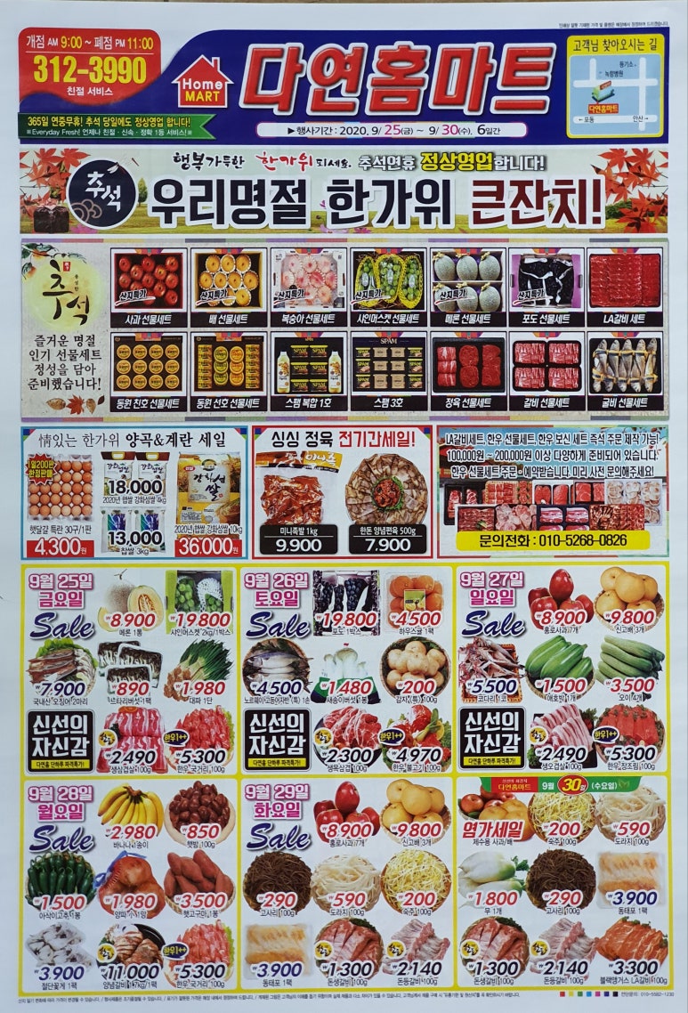 다연홈마트 이미지