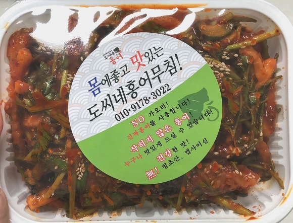 도씨네홍어 이미지