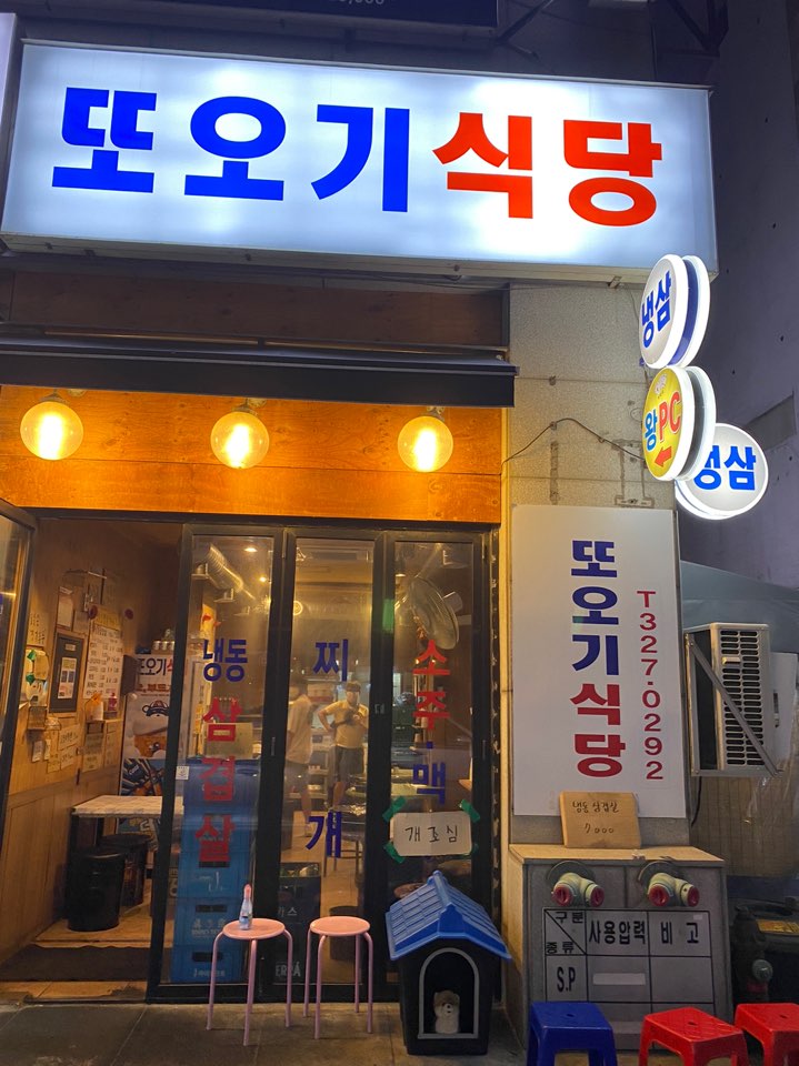 또오기식당 이미지