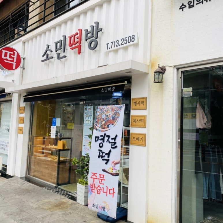 라인떡방 이미지