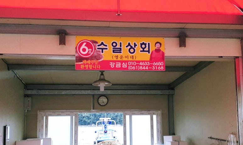 수일상회 이미지