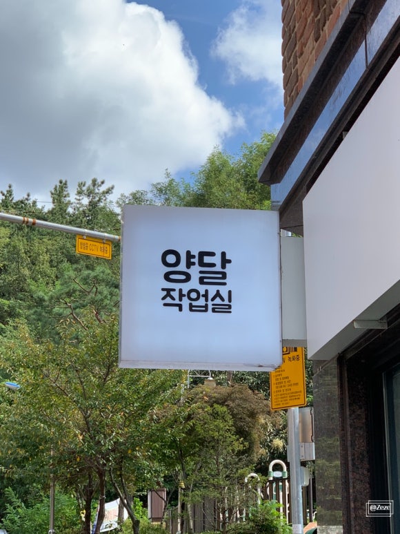 양달작업실 이미지