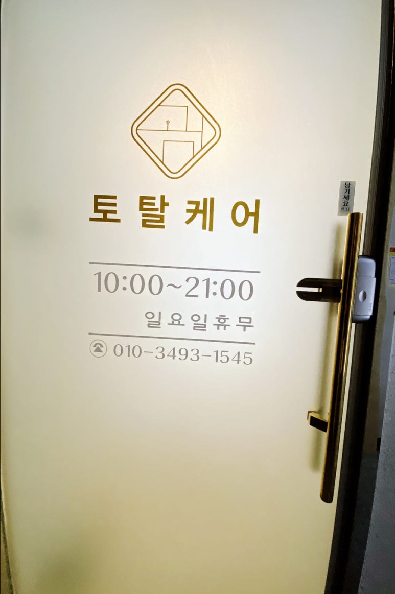 굄토탈케어 이미지