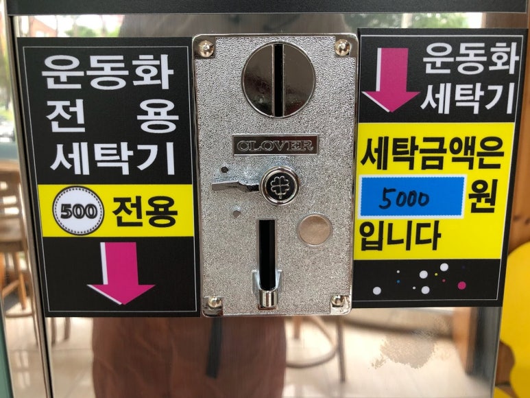 운동화.빨래방 이미지