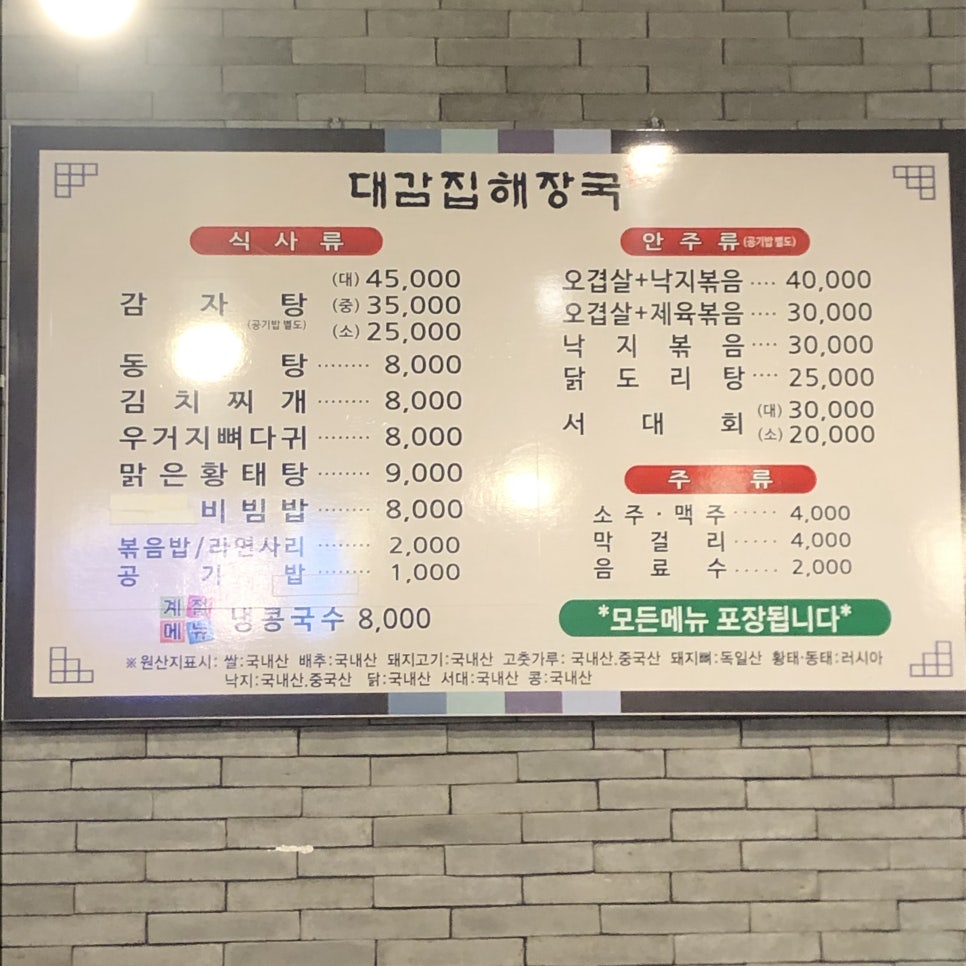 24시대감집 해장국 이미지