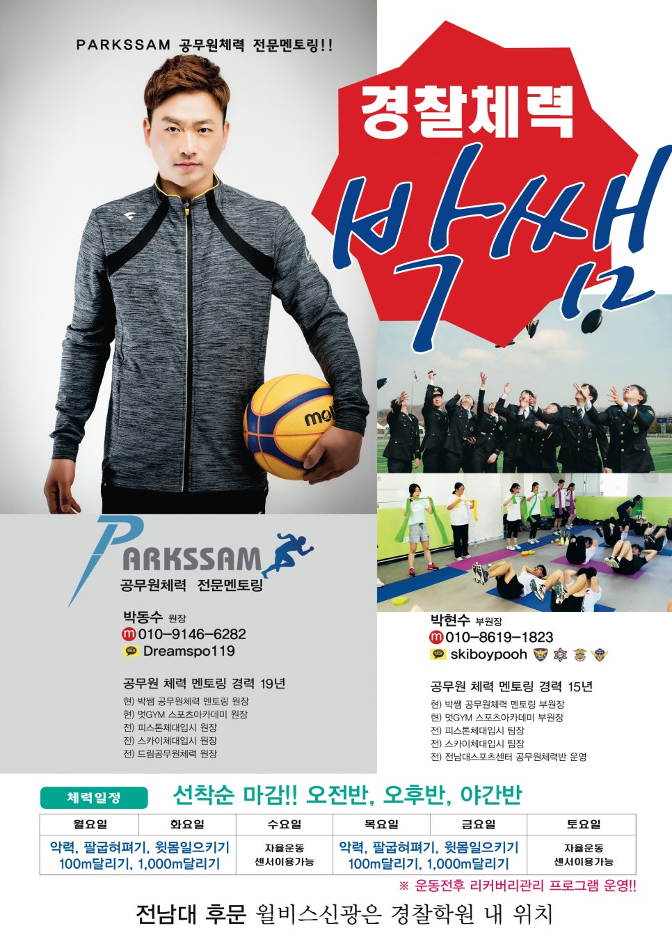 박쌤스포츠 이미지