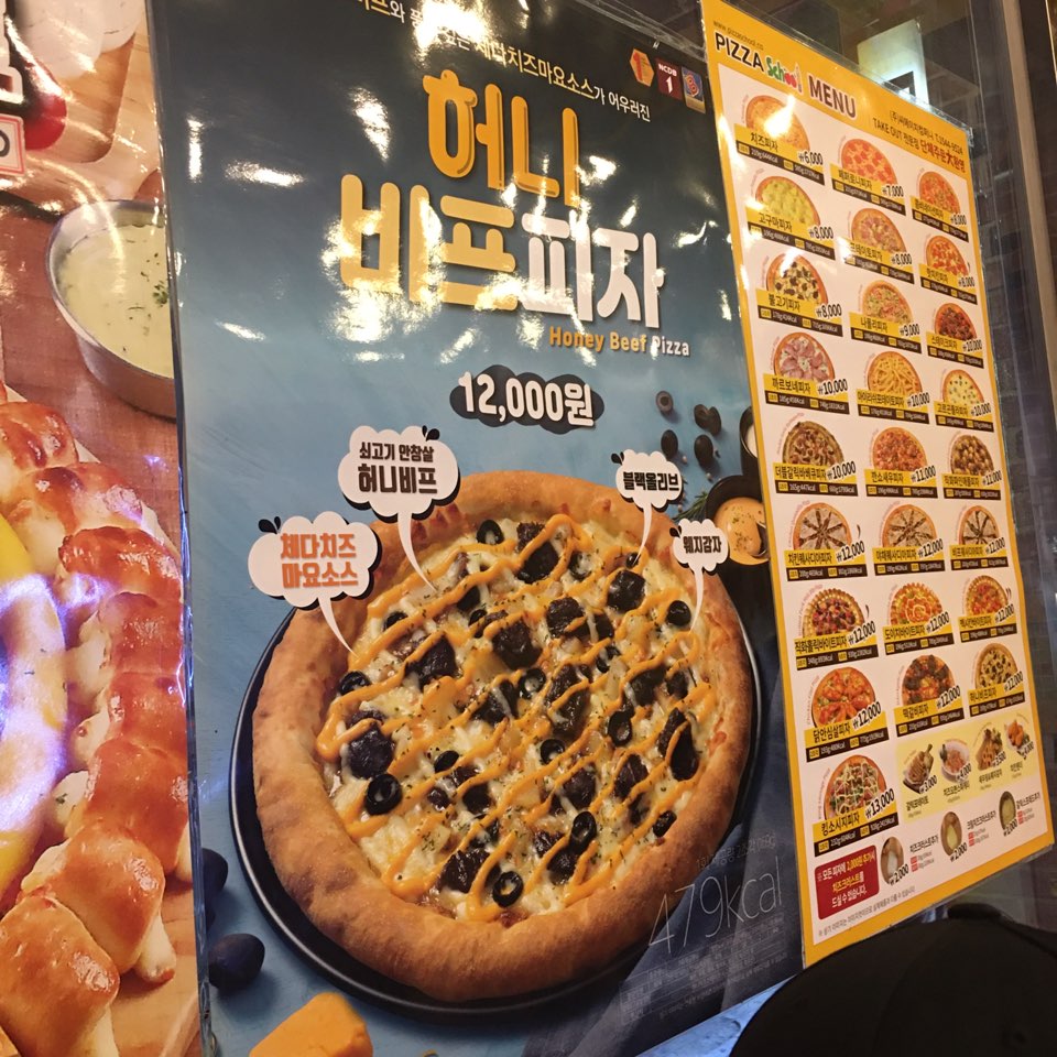 피자스쿨부산망미주공점 이미지