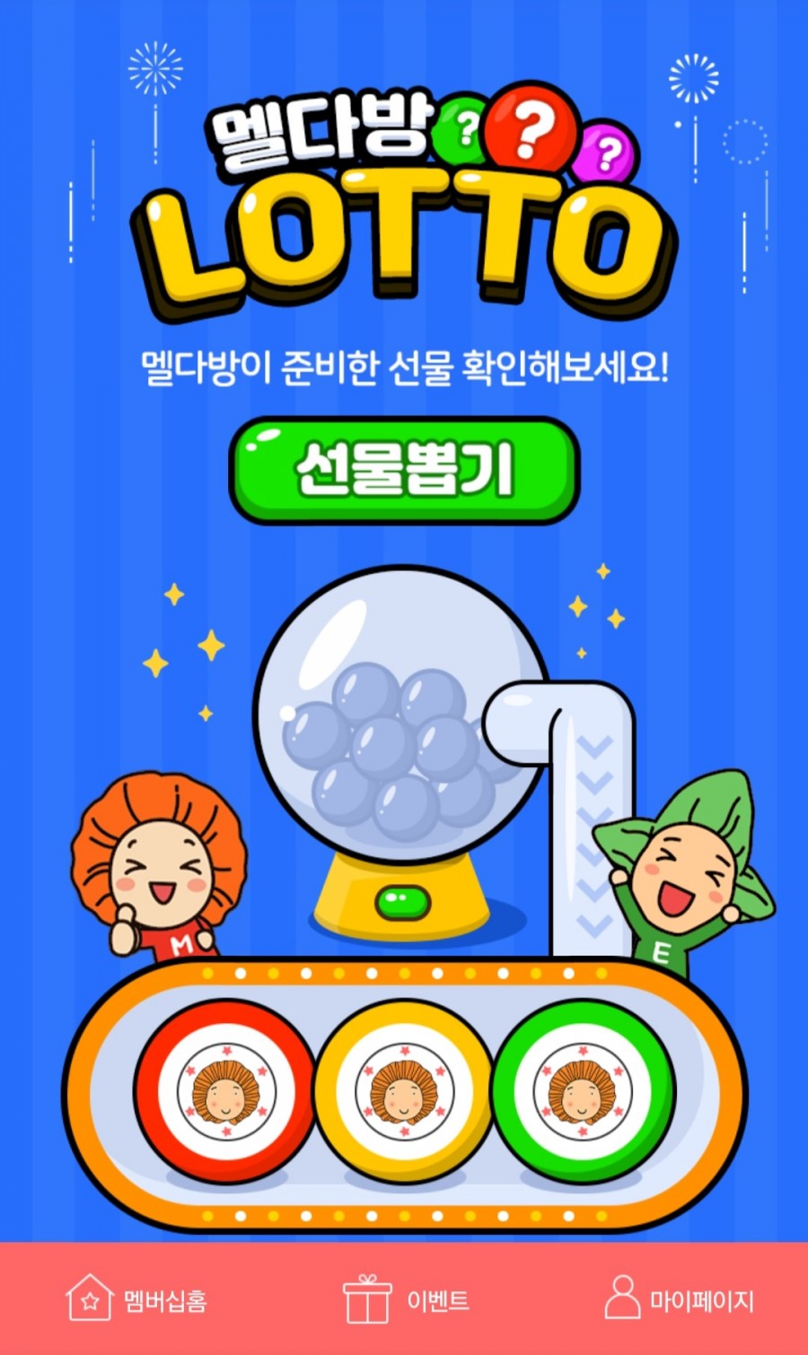 로또다방 이미지