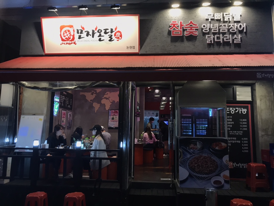 모자온달논현점 이미지
