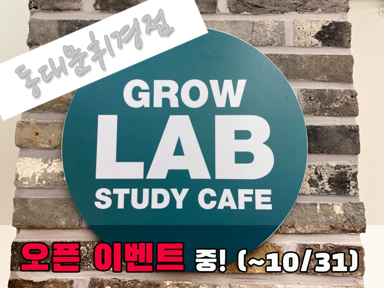 그로우랩스터디카페휘경점 이미지