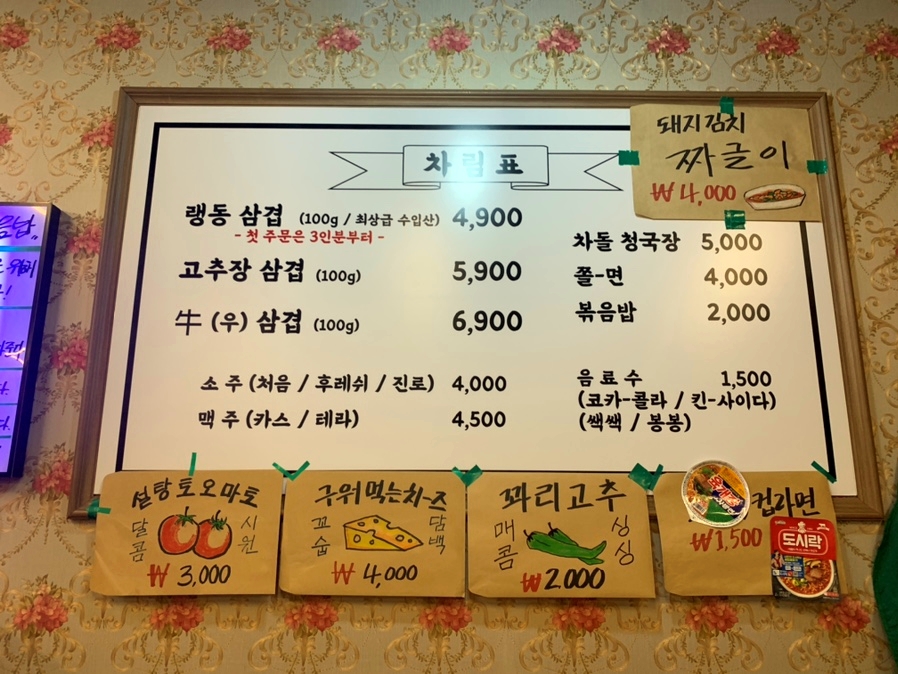 주안냉삼 이미지