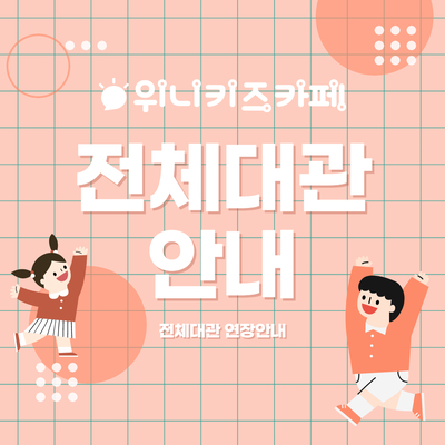 위니키즈카페 이미지