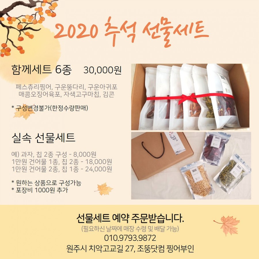 원주건어물 이미지