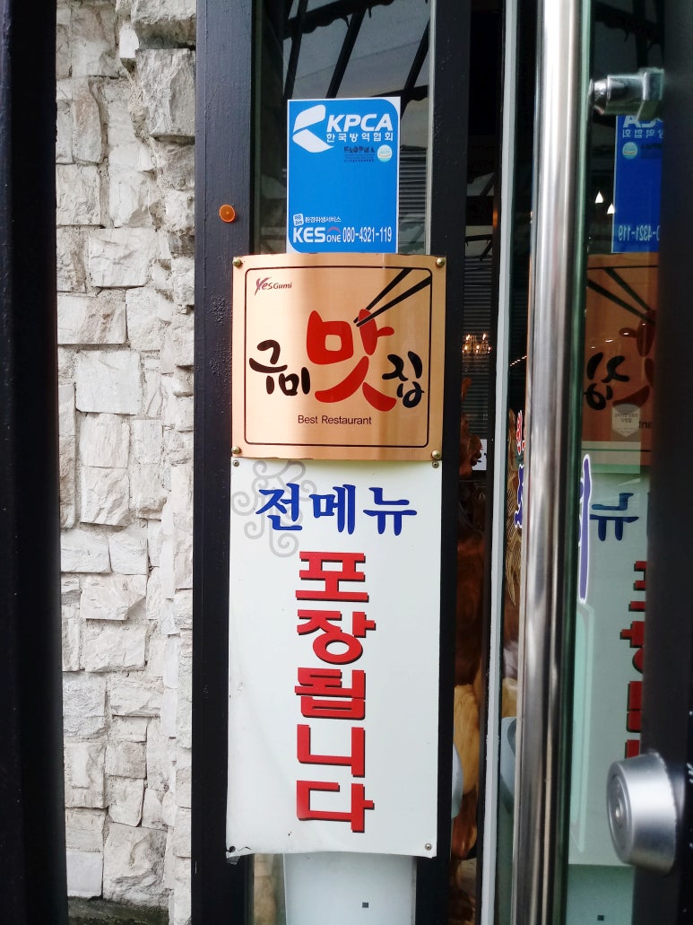 원조조방낙지4공단점 이미지