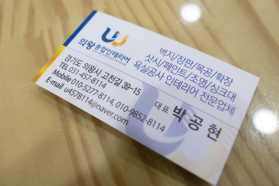 의왕종합인테리어 이미지