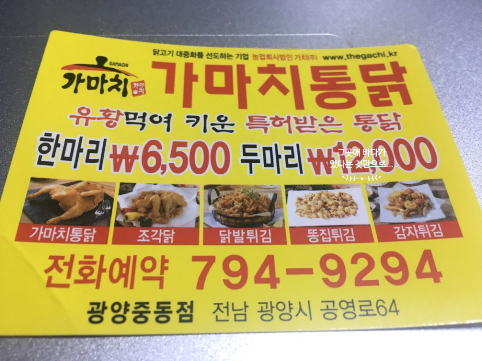 가마치통닭 광양중동점 이미지