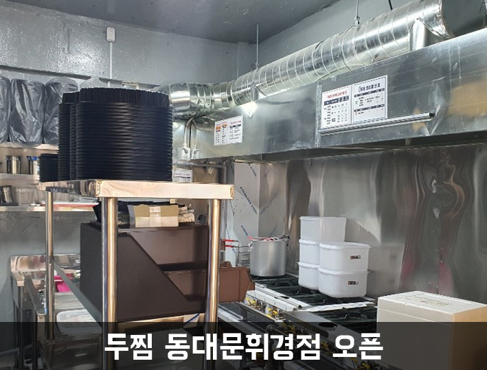 두마리찜닭두찜동대문 이미지