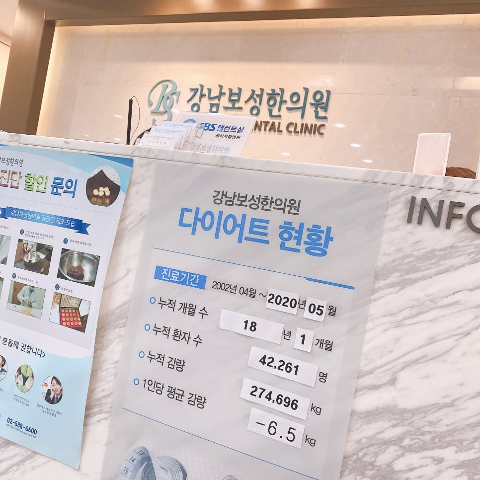강남보성한의원 이미지