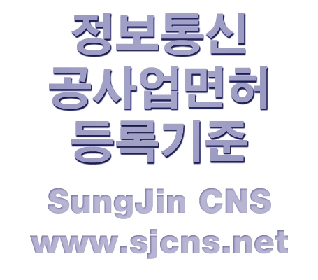 성진정보통신 이미지