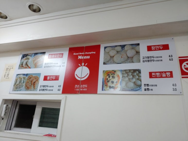큰손손만두 이미지