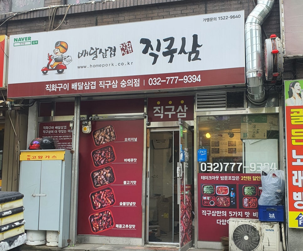 배달삼겹직구삼 이미지