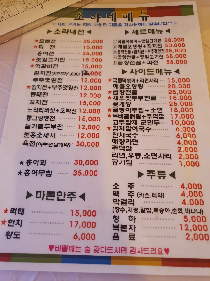 소라네파전다됐네 이미지