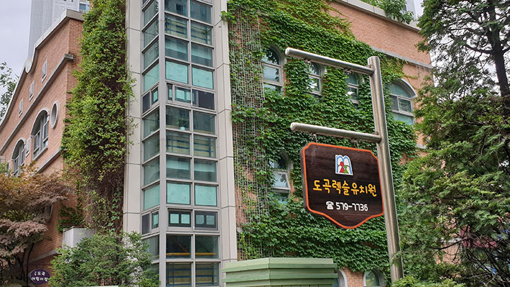 도곡렉슬유치원 이미지