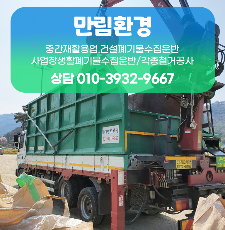 인천철거폐기물(주) 이미지