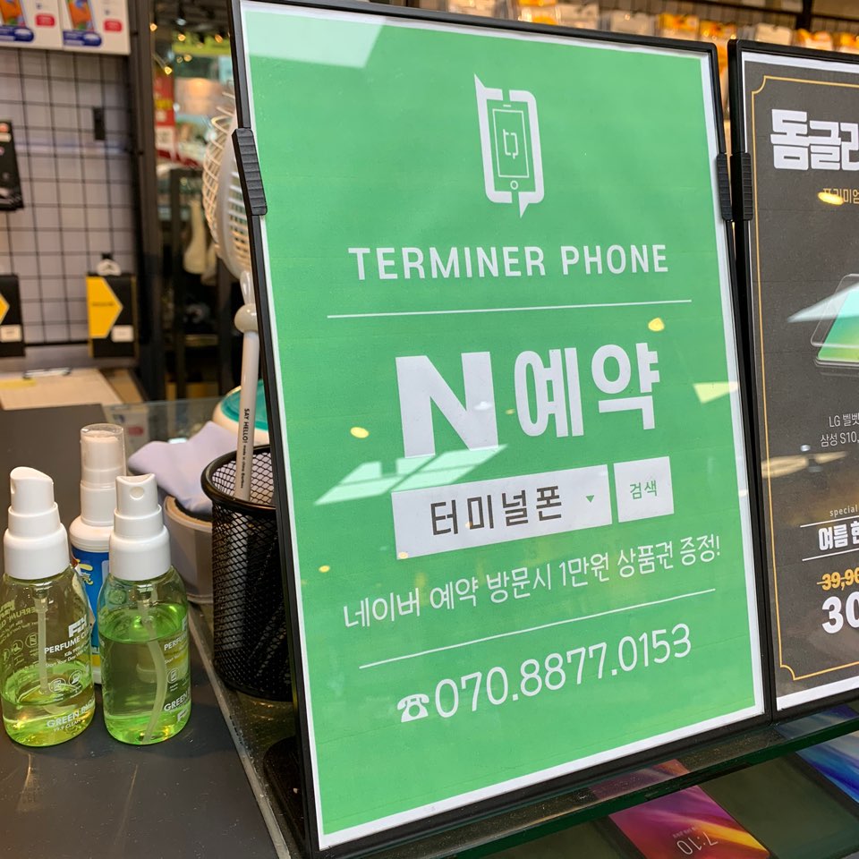 터미널폰 이미지