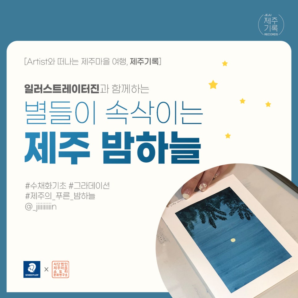 제주마을소도리문화연구소 이미지