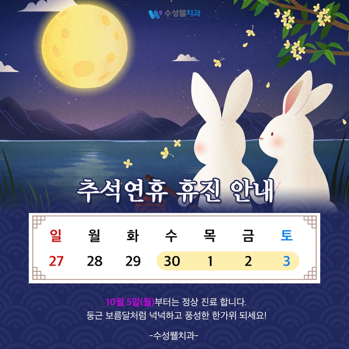 수성웰치과의원 이미지