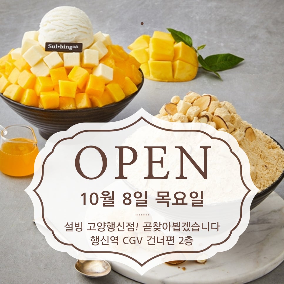 설빙행신점 이미지
