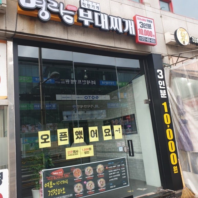 명랑부대찌게 이미지