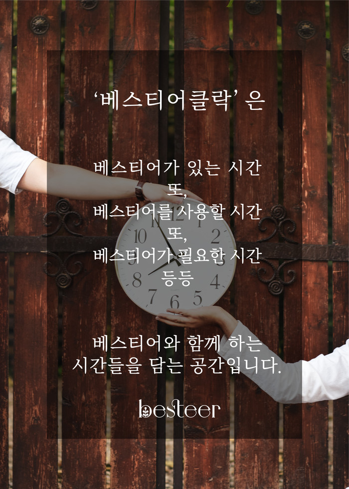 베스티어 이미지