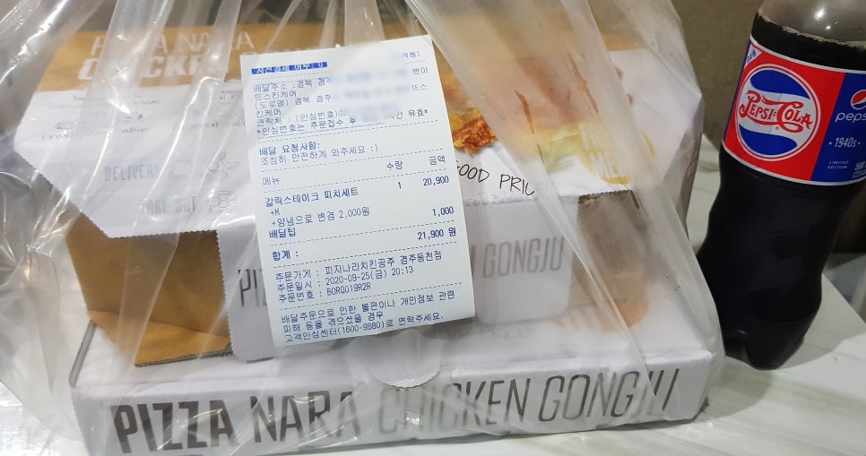 피자나라치킨공주경주 이미지