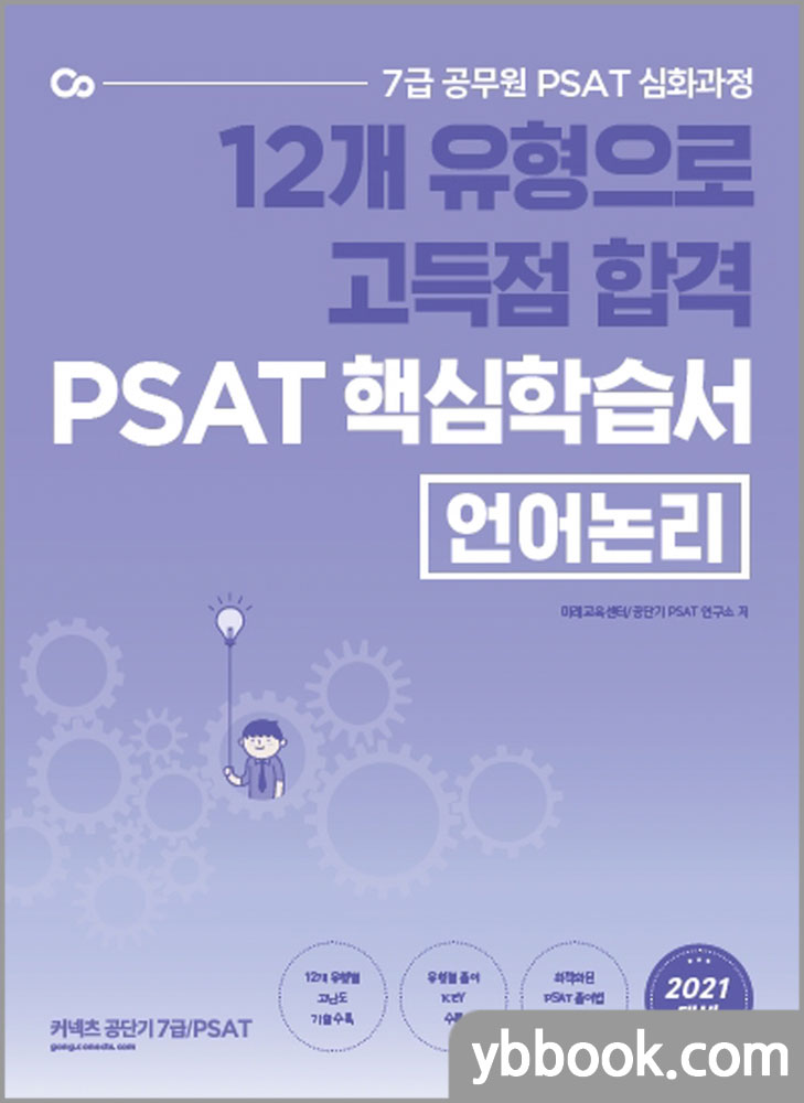 언어논리고득점 이미지