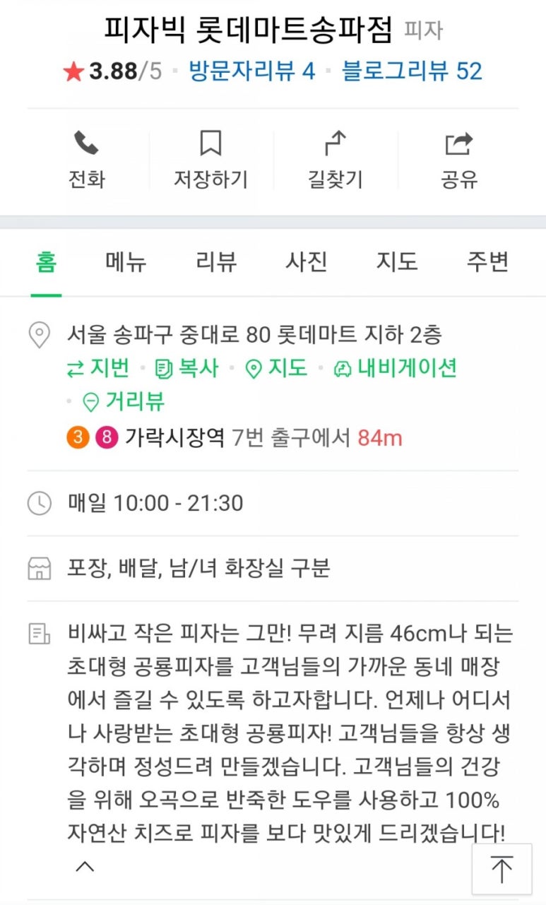피자빅롯데마트 이미지